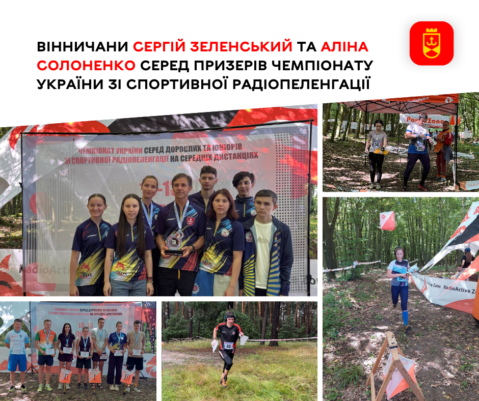 Вінничани Сергій Зеленський та Аліна Солоненко серед призерів чемпіонату України зі спортивної радіопеленгації